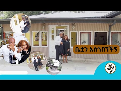 አልበም ሻወር!!! የራስዋን ቲማቲም ና ቆስጣ ...ተወዳጅዋ ኩኩ ታሪካዊ ቤቷን አስጎበኘችኝ....የተወለድኩበት ቤት ነው የምኖረው..  | Seifu on EBS