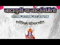 नादातून या नाद निर्मितो Nadatuniya Naad Nirmito Lyrics Harmo