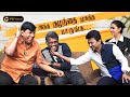ONE MORE TAKE கேட்டா DIRECTOR க்கு அடி விழுமா எதே Maaman
