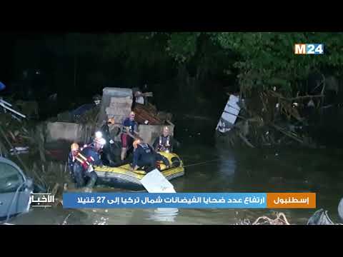 ارتفاع عدد ضحايا الفيضانات شمال تركيا إلى 27 قتيلا