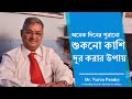 How to get rid of dry cough Dry cough @dr. Naren Pandey | Allergy Asthma Centre