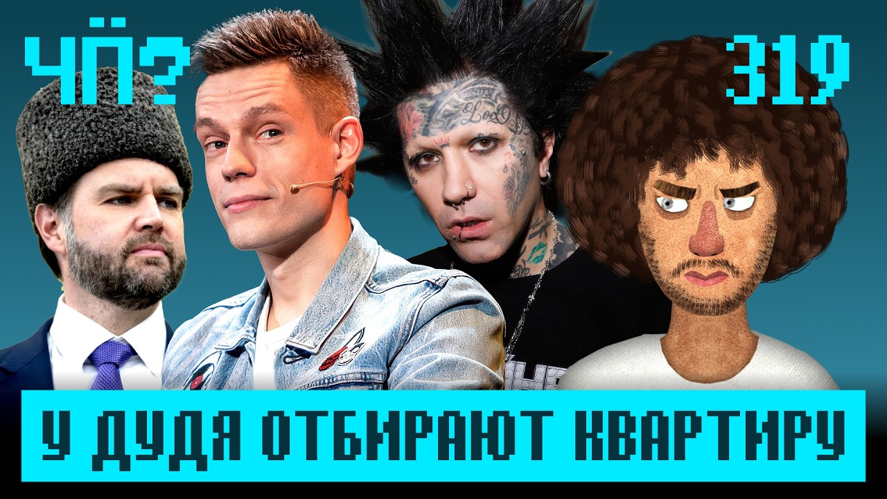 Чё Происходит #319 | Дерипаска мечтает о шестидневке, Мизулина обманула ФНС, у ?