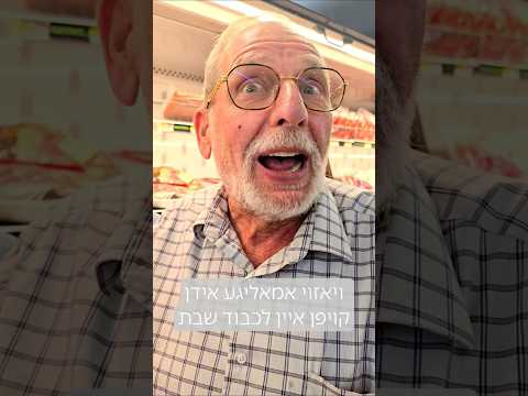 ויאזוי אמאליגע אידן קויפן איין לכבוד שבת