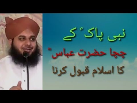 Nabi Pak (S.A.W) Ke Chacha  Hazrat Abbas (R.A) Ka Islam Qubool Krna Ka waqia.