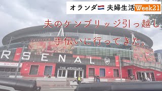 【ロンドンで再会】夫の引っ越しを手伝いにイギリスへ