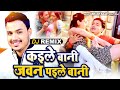 DJ REMIX रउरे खातिर धन बचईले बानी Ankush Raja Shilpi Raj Ft 