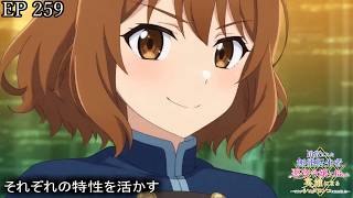 【アニメ朗読】EP259『それぞれの特性を活かす』【追放された無能転生者、悪役令嬢に拾われ英雄になる～ですがショタワンコにされました～】【なろう小説】【小説家になろう】