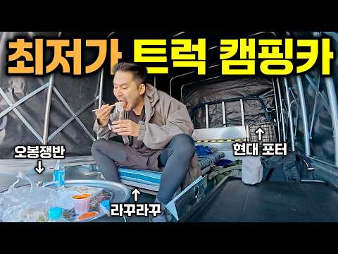 캠핑카에 수천만원을 쓴다고? 딱 140만원만 있으면 충분합니다!