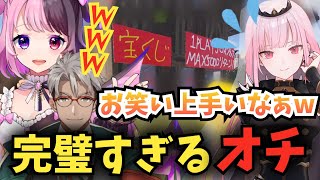 地雷ゲームで完璧なオチをつけるカリオペに爆笑する天鬼ぷるる達www【アルランディス dtto. しんじ ファン太 VCR RUST 切り抜き】