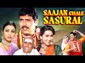 Sajan Chale Sasural साजन चले ससुराल - Full Hindi Movie | Govinda, Karishma Kapoor,Tabu, Kadar Khan DEFAULT Thumbnail