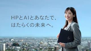 あなたの「つながり」をAIが進化させる_ビジネスの可能性を広げるHPのAI-PC（ご購入の問い合わせは、大塚商会へ）