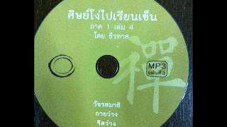 ศิษย์โง่ไปเรียนเซ็น เล่ม 4