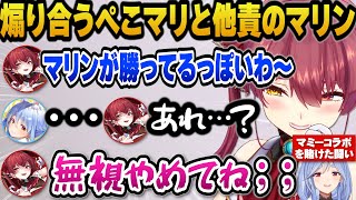 ぺこらマミーとのコラボを賭けた並走バトルで煽り合うぺこマリと失敗をイマジナリー一味のせいにする他責のマリンｗ【ホロライブ切り抜き/宝鐘マリン/兎田ぺこら】