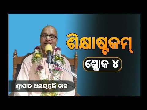 Siksastakam - Verse 4 - Day 19