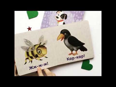 Миниатюра изображения товара Развивающая книга Робинс Книжки-картонки. Животные