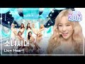 Comeback Stage Girls Generation Lion Heart 소녀시대 라이온 하트 Show Music Core 20150822