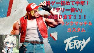 樹月紫羽によるスト6配信【ランクマッチ＆参加型カスタム】