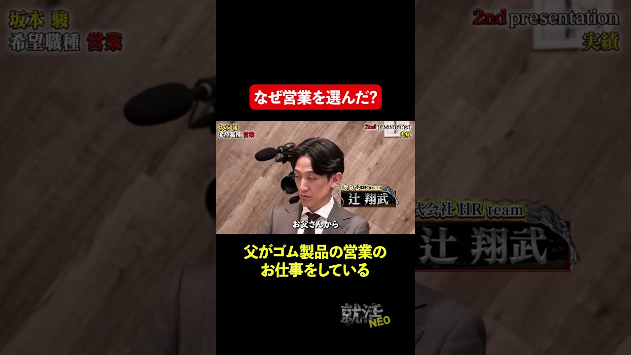 営業を目指す理由 【坂本駿】〔226人目〕 #就活neo