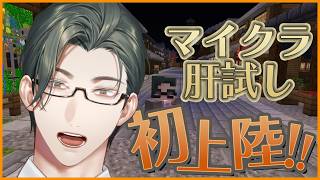 #マイクラ肝試し2026 年に一度のお祭り肝試しに初参戦！観光しまくります！！【にじさんじ / 五木左京】