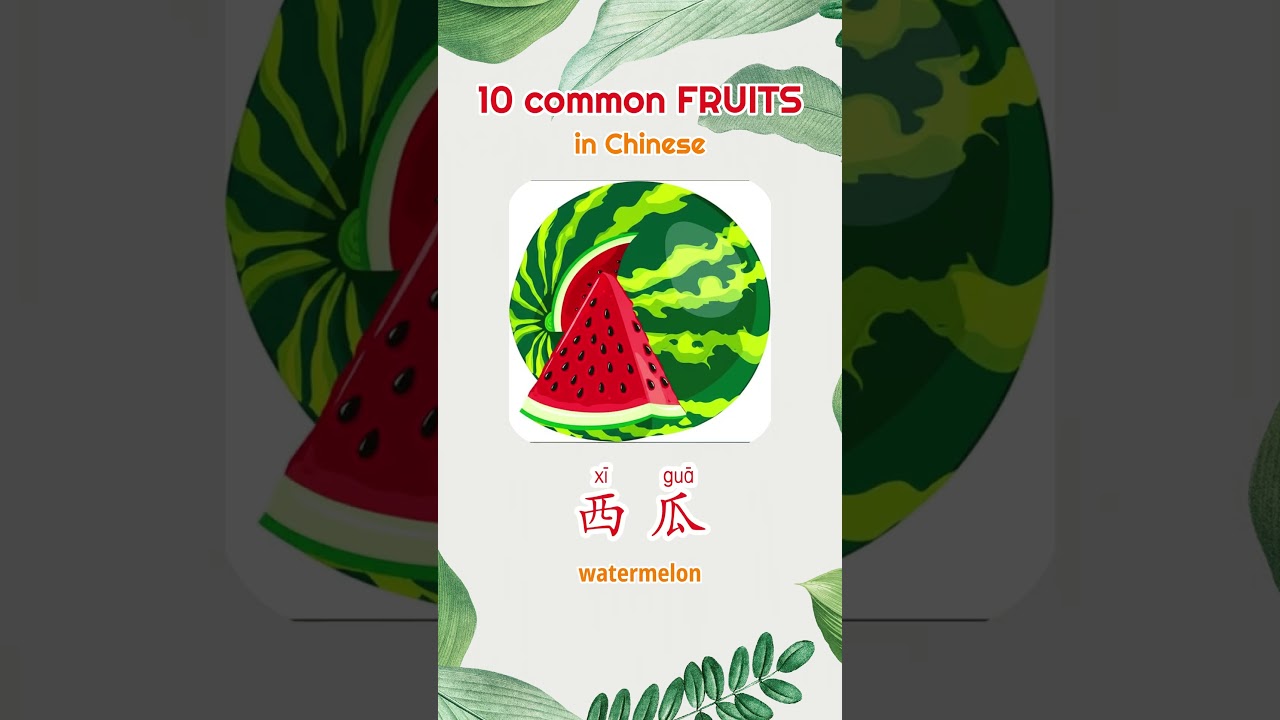 10 Popular Fruits in Chinese – Learn with Pictures!