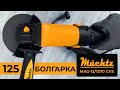 Болгарка Mächtz MAG-12/1370 CVS