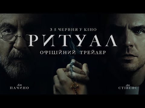 Офіційний трейлер