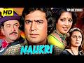 SUPERHIT Naukri नौकरी HD Rajesh Khanna Raj Kapoor Zaherra A K Hangal Classic Hindi Movie
