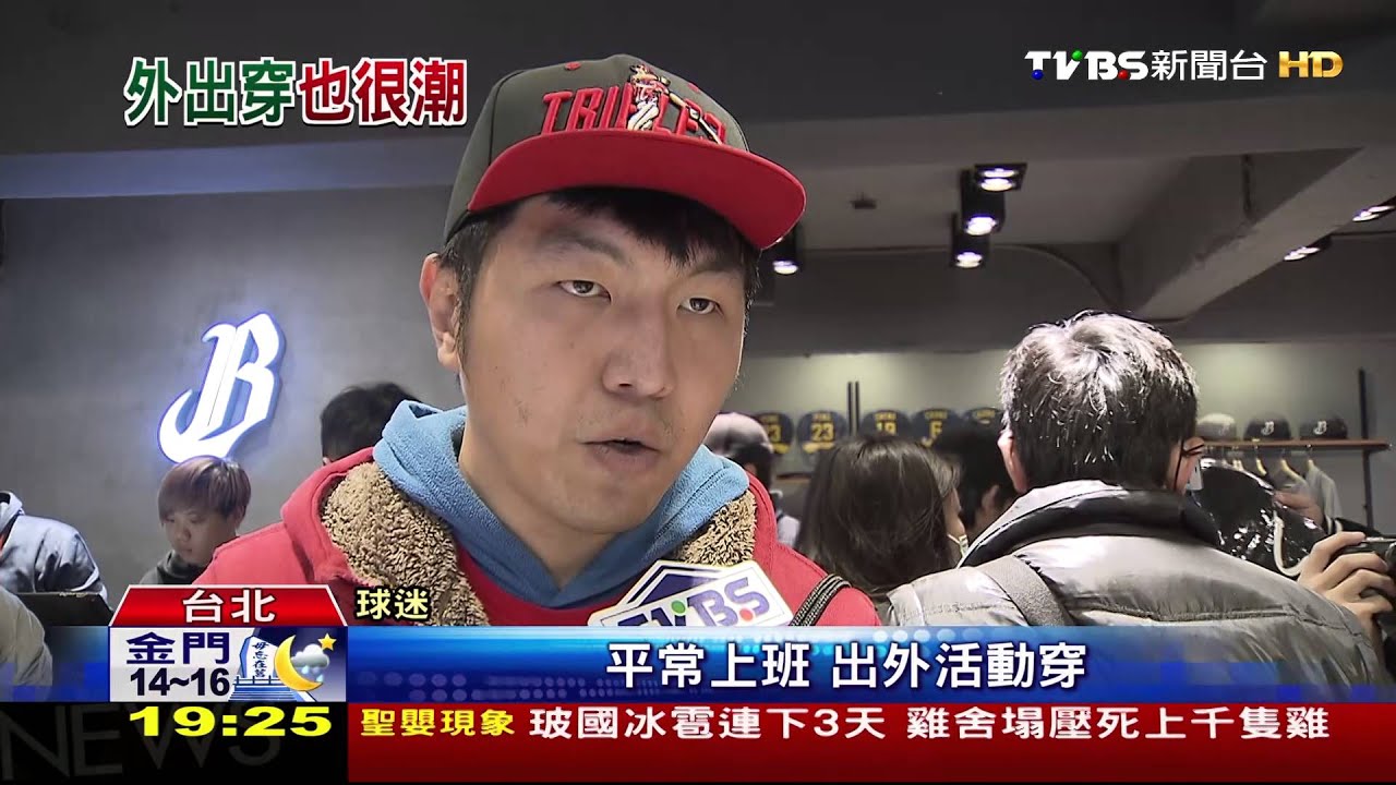 不只看球穿！球衣變「潮衣」　拓非球迷市場