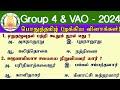 Group 4 VAO 2024 6th 12th Tamil Important Questions TNPSC Group 4 Prepration Tamil