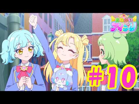 TVアニメ『おねがいアイプリ』第10話：ちいさなおともだち｜タカラトミー公式