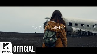 [Teaser] Standing Egg(스탠딩 에그) _ Good night (Healing song) (잠 못 드는 그대에게)
