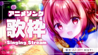 【 歌枠 / Singing 】初見さん歓迎。アニソンでもりあがろ！/ 毎日歌枠12日目。【苺咲べりぃ/Vtuber】- Singing Stream