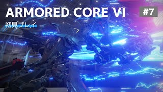 【ARMORED CORE VI】フッキーの「アーマード・コア6 ファイアーズ オブ ルビコン」＃7 Live