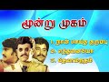 Moondru Mugam மூன்று முகம் Rajinikanth Super Hit Songs High Quality Mp3 2023