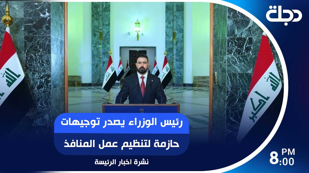 فيديو | رئيس الوزراء يصدر توجيهات حازمة لتنظيم عمل المنافذ