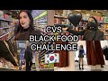 CVS BLACK FOOD CHALLENGE Shopping And Food