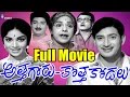 Athagaru Kotha Kodalu Latest Telugu Full Movie || Krishna, Vijaya Nirmala || 2016
