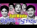 Athagaru Kotha Kodalu Latest Telugu Full Movie Krishna Vijaya Nirmala 2016