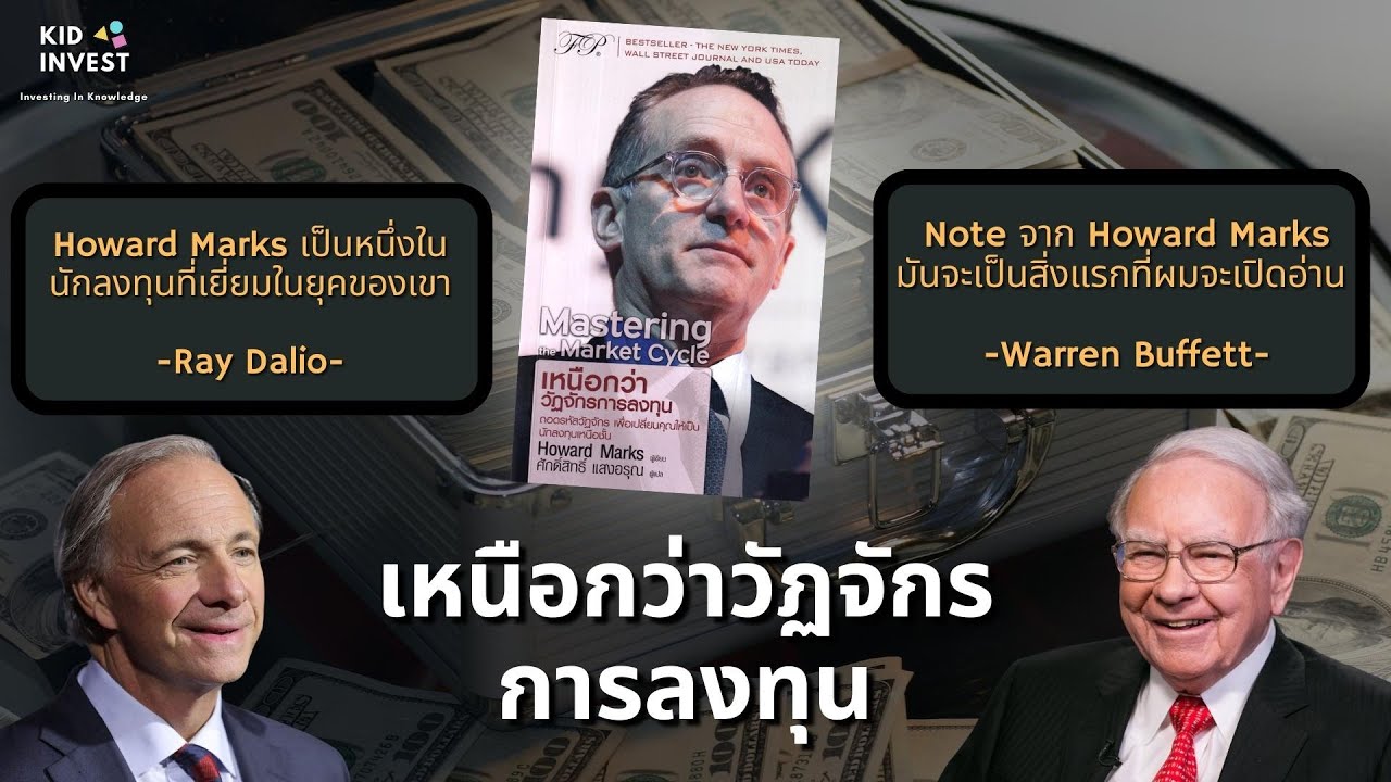 วัฏจักรต่างๆ ที่จะช่วยการลงทุนของคุณ มีผลลัพธ์ที่ดีขึ้น | kidinvest