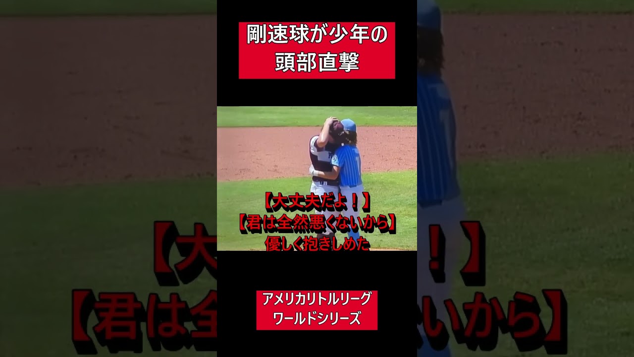 全米が泣いた12歳の奇跡。ユニフォームの色は違っても、そこには… (Miracle hug between 12-year-olds)