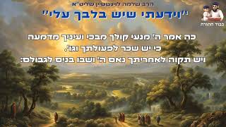 ''וידעתי שיש בלבך עלי'' - הרב שלמה לוינשטיין שליט''א (פרשת ויחי) (הרב שלמה לוינשטיין) - התמונה מוצגת ישירות מתוך אתר האינטרנט יוטיוב. זכויות היוצרים בתמונה שייכות ליוצרה. קישור קרדיט למקור התוכן נמצא בתוך דף הסרטון ''וידעתי שיש בלבך עלי'' - הרב שלמה לוינשטיין שליט''א (פרשת ויחי) (הרב שלמה לוינשטיין) - התמונה מוצגת ישירות מתוך אתר האינטרנט יוטיוב. זכויות היוצרים בתמונה שייכות ליוצרה. קישור קרדיט למקור התוכן נמצא בתוך דף הסרטון