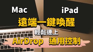 [軟體] 有沒有辦法從mac打開ipad??