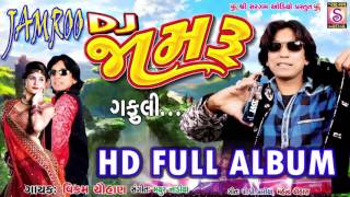 JAMROO FULL ALBUM OFFICIAL | Blockbuster Gujarati DJ | Vikram Chauhan | Viral Tirgar | NEW TIMALI