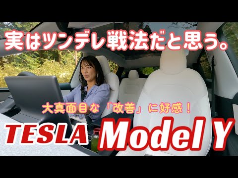 Model Y / Tesla TESLA [Test drive on public roads]
