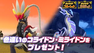 [閒聊] 日本9/26開放朱紫色違雙神於店頭領取