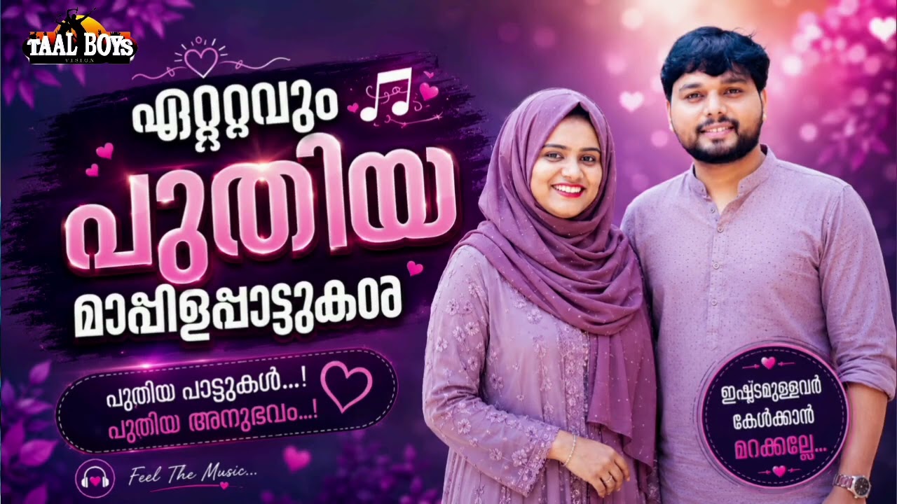 വൈറലായ മാപ്പിളപ്പാട്ടുകളുടെ കളക്ഷൻNonStop Mappilappattukal l Malayalam Mappi
