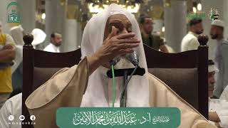 صورة الدروس العلمية لفضيلة الشيخ أ. د. عبدالله بن محمد الأمين - تفسير البغوي