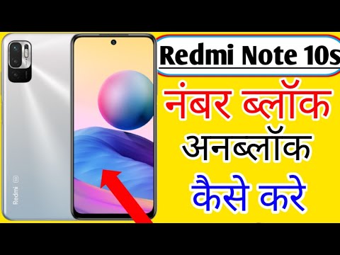 Redmi note 10s me number block kaise kare/How to remove blacklist number in Redmi note 10s mobile