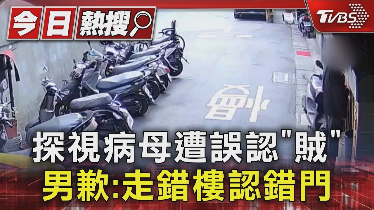 獨家影音/公寓驚見陌生男「撬門」!居民嚇 屋主兒歉:探視病母走錯樓.認錯門