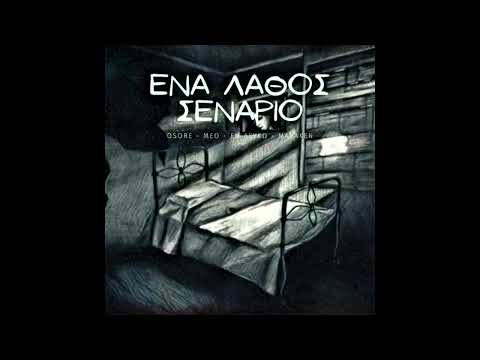 Οsore x Meo x Εν λευκώ x Mayaken - Ένα λάθος σενάριο